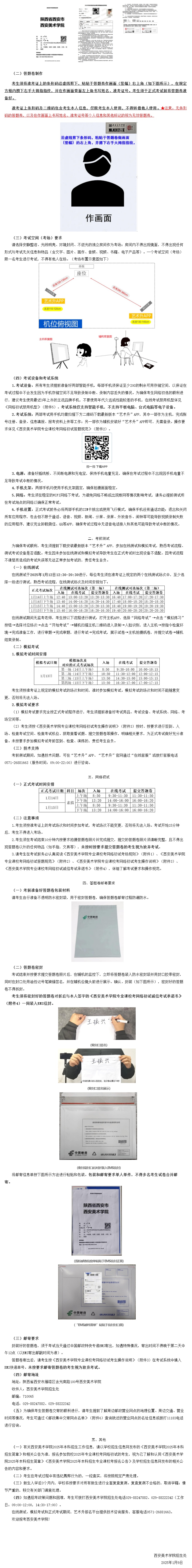 西安美術(shù)學(xué)院2025年本科招生專業(yè)課?？季W(wǎng)絡(luò)初試考生須知