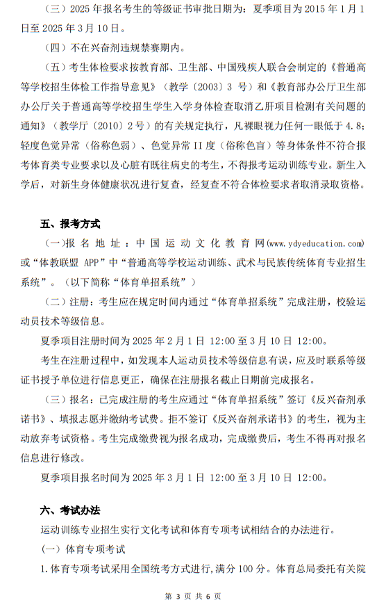 廣東第二師范學(xué)院2025年運(yùn)動(dòng)訓(xùn)練專業(yè)招生簡章