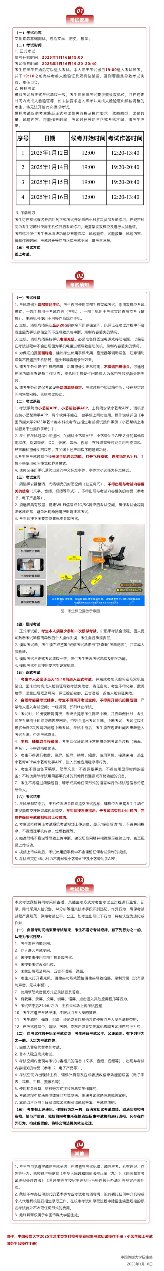 中國傳媒大學2025年藝術類本科?？紝I(yè)招生考試初試須知