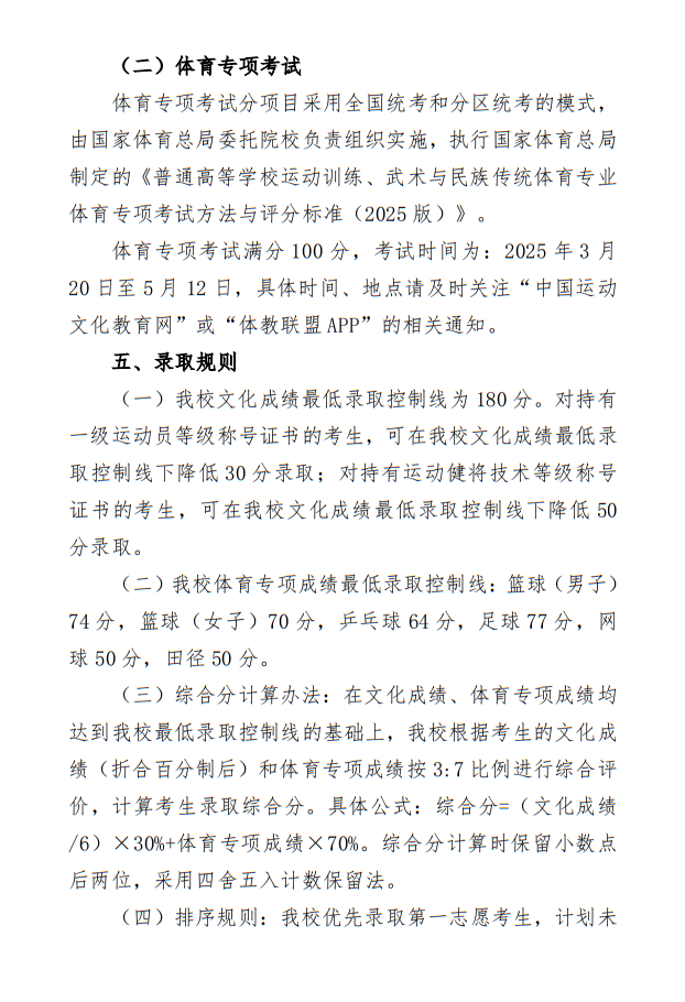 湖北工業(yè)大學(xué)2025年運(yùn)動(dòng)訓(xùn)練專業(yè)招生簡(jiǎn)章