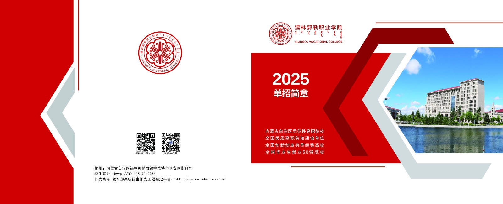 錫林郭勒職業(yè)學(xué)院2025年單獨(dú)考試招生簡章