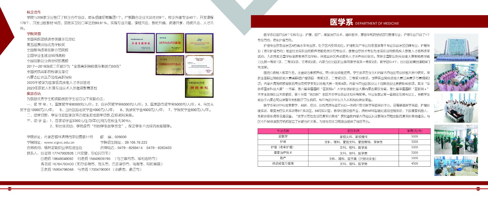 錫林郭勒職業(yè)學(xué)院2025年單獨(dú)考試招生簡章