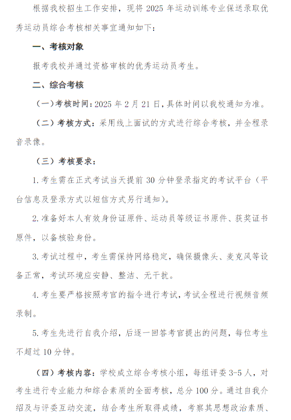 長江大學(xué)2025年保送錄取優(yōu)秀運動員綜合考核通知
