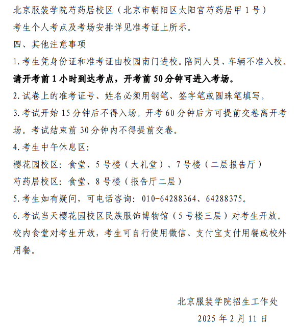 北京服裝學(xué)院2025年美術(shù)與設(shè)計類?？紡?fù)試考生須知