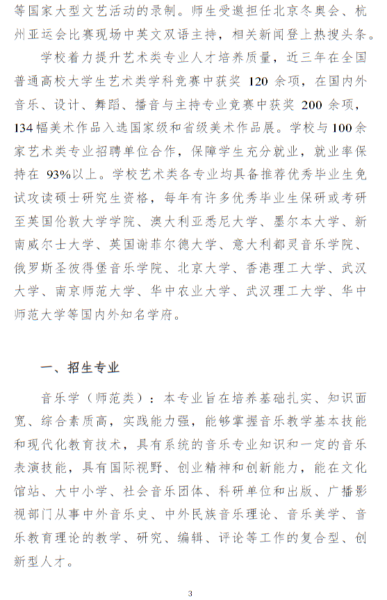 長(zhǎng)江大學(xué)2025年藝術(shù)類專業(yè)招生簡(jiǎn)章