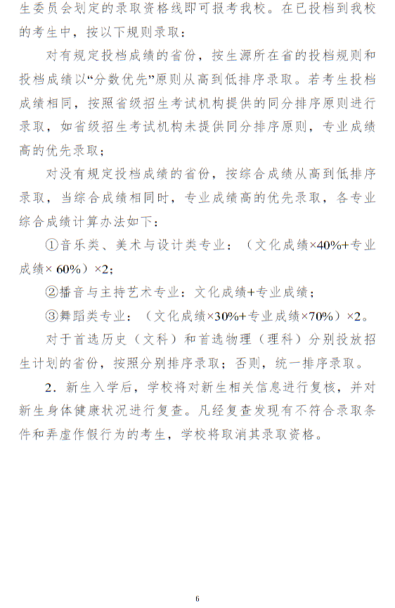 長(zhǎng)江大學(xué)2025年藝術(shù)類專業(yè)招生簡(jiǎn)章