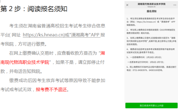 湖南現(xiàn)代物流職業(yè)技術學院2025年單獨招生考試繳費操作指南