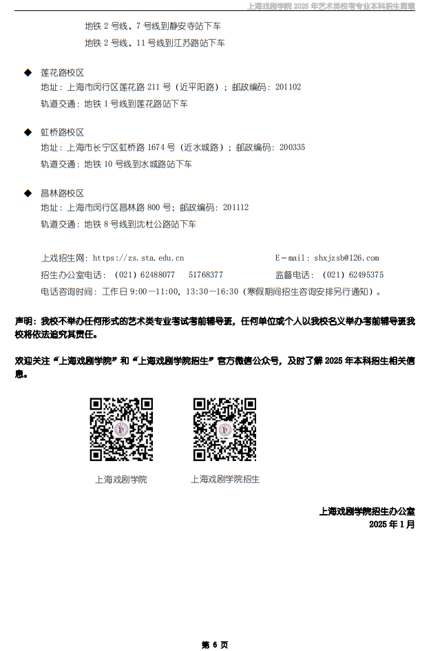 上海戲劇學院2025年藝術類?？紝I(yè)本科招生簡章