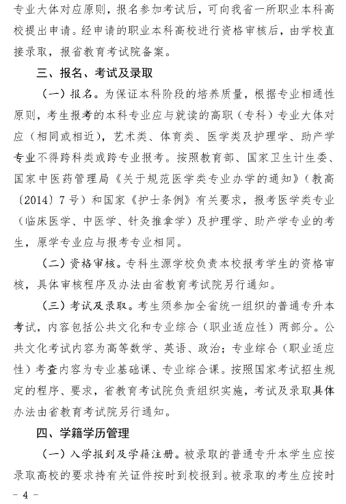 河北省教育廳關(guān)于做好2025年普通高等學(xué)校專升本考試招生工作的通知