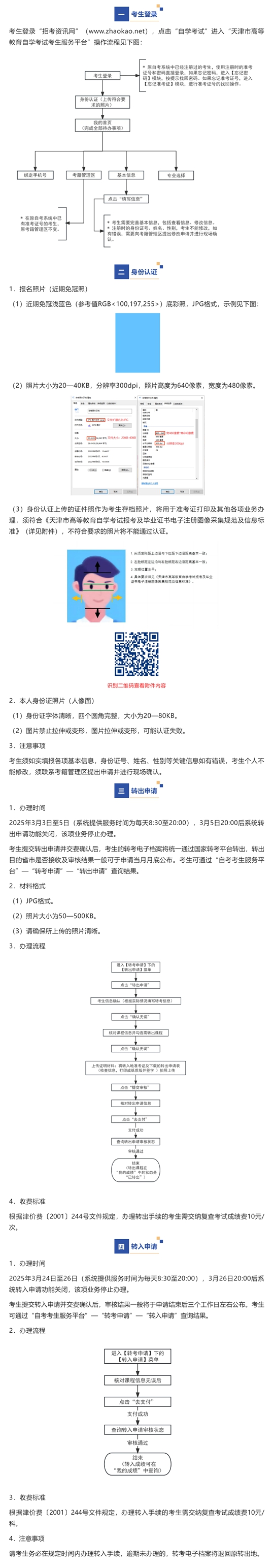 2025年上半年天津市高等教育自學(xué)考試省際轉(zhuǎn)考申請(qǐng)通知