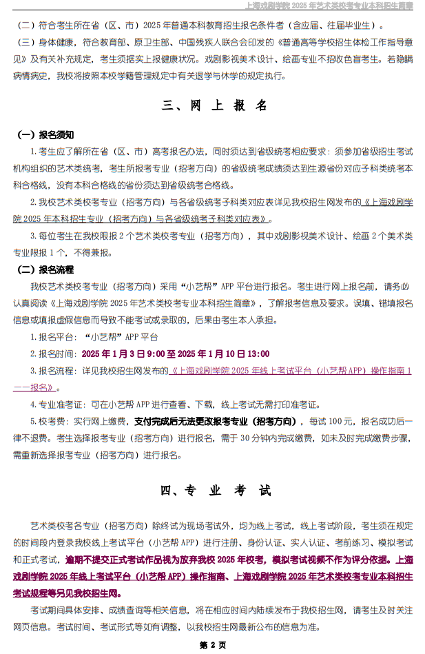 上海戲劇學院2025年藝術類?？紝I(yè)本科招生簡章