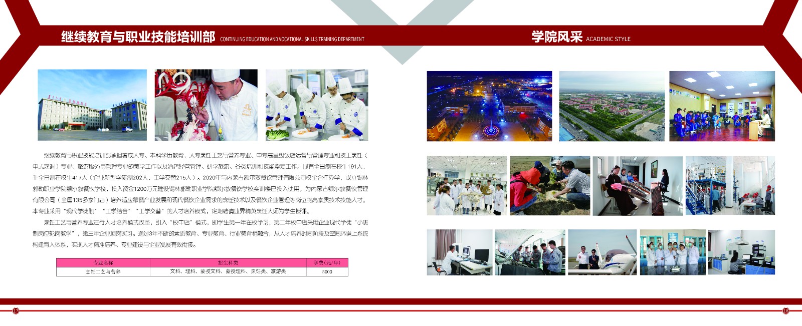 錫林郭勒職業(yè)學(xué)院2025年單獨(dú)考試招生簡章