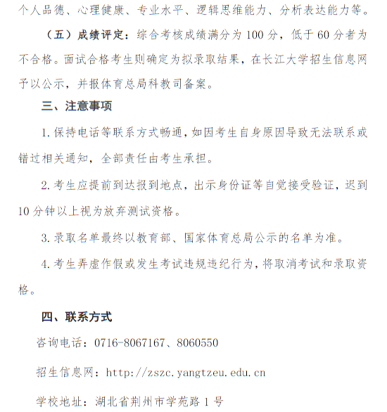 長江大學(xué)2025年保送錄取優(yōu)秀運動員綜合考核通知