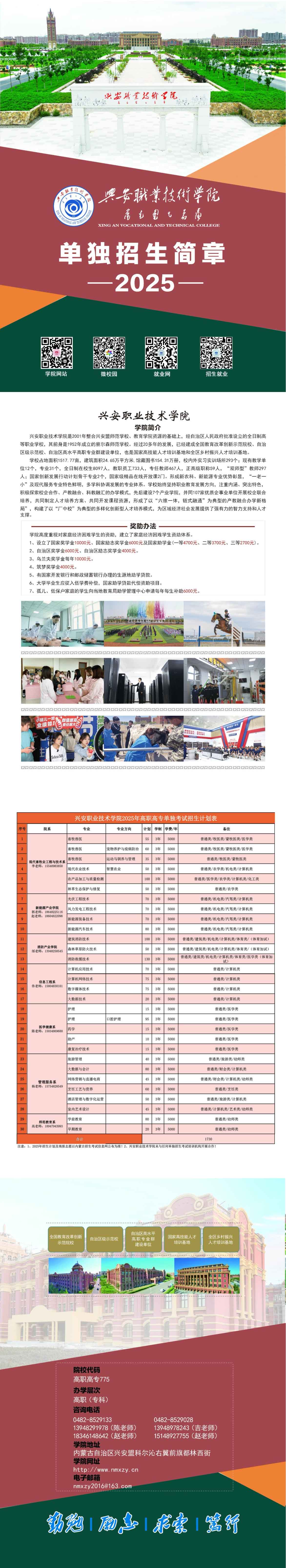 興安職業(yè)技術學院2025年單獨招生簡章