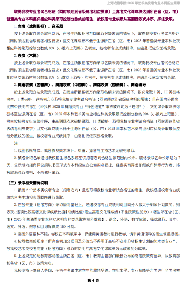 上海戲劇學院2025年藝術類校考專業(yè)本科招生簡章