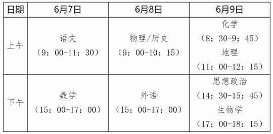  廣西2025年普通高考時(shí)間確定