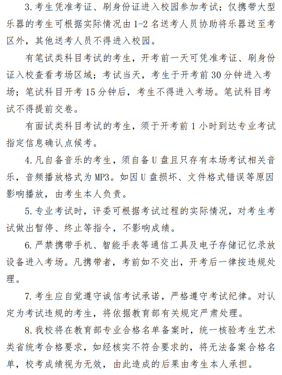 南京藝術(shù)學(xué)院2025年本科招生?？紡?fù)試工作安排公告