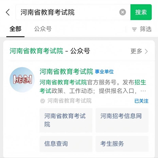 河南省2025年普通高校招生體育類(lèi)專(zhuān)業(yè)統(tǒng)一考試（含專(zhuān)升本、對(duì)口生）有關(guān)事宜提醒