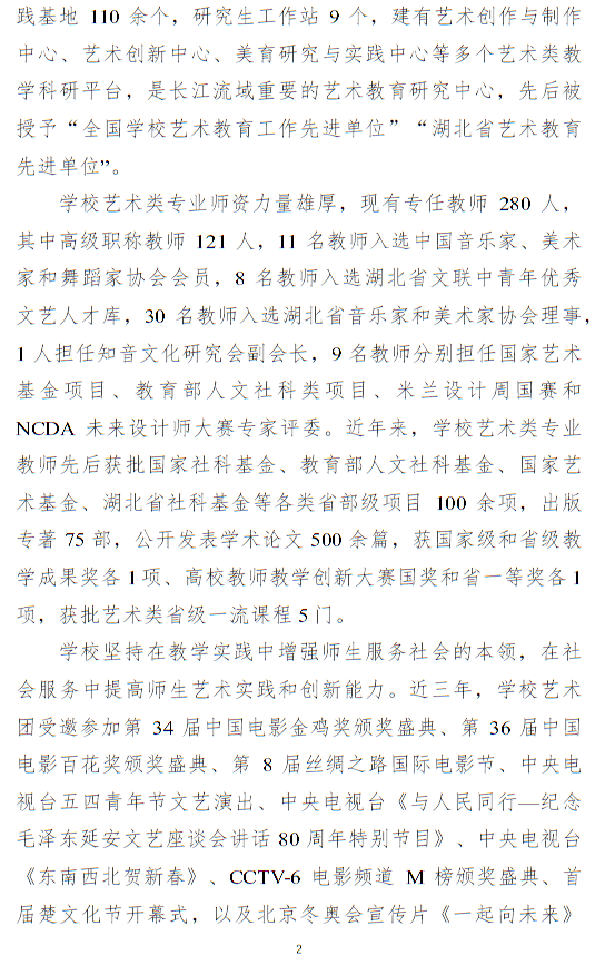 長(zhǎng)江大學(xué)2025年藝術(shù)類專業(yè)招生簡(jiǎn)章