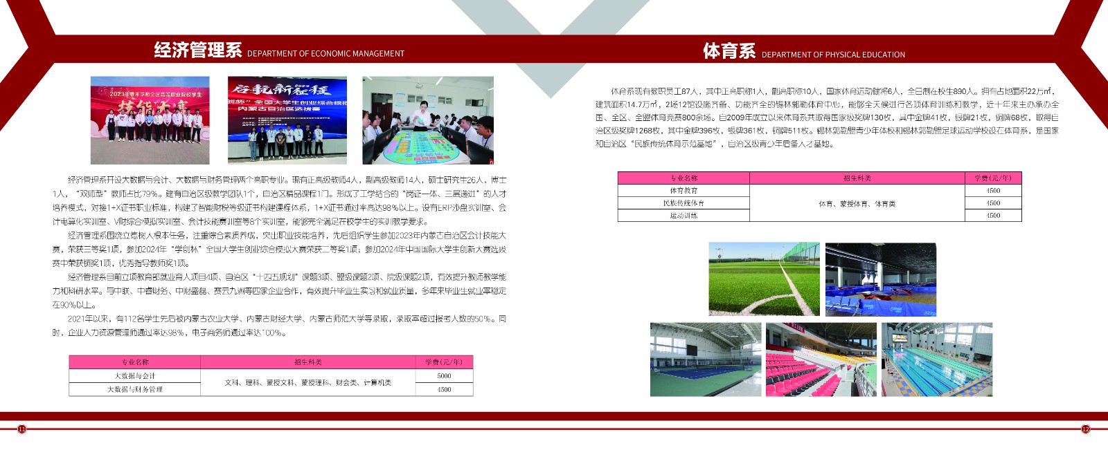 錫林郭勒職業(yè)學(xué)院2025年單獨(dú)考試招生簡章