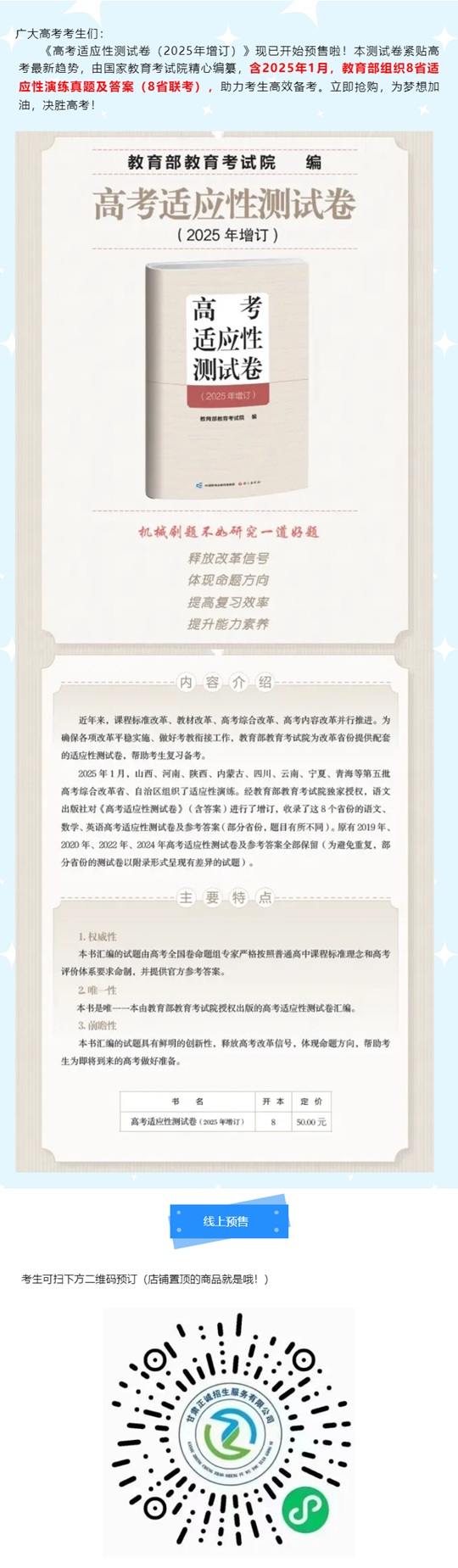 @甘肅高考考生 | 《高考適應(yīng)性測試卷（2025年增訂）》預(yù)售啦！