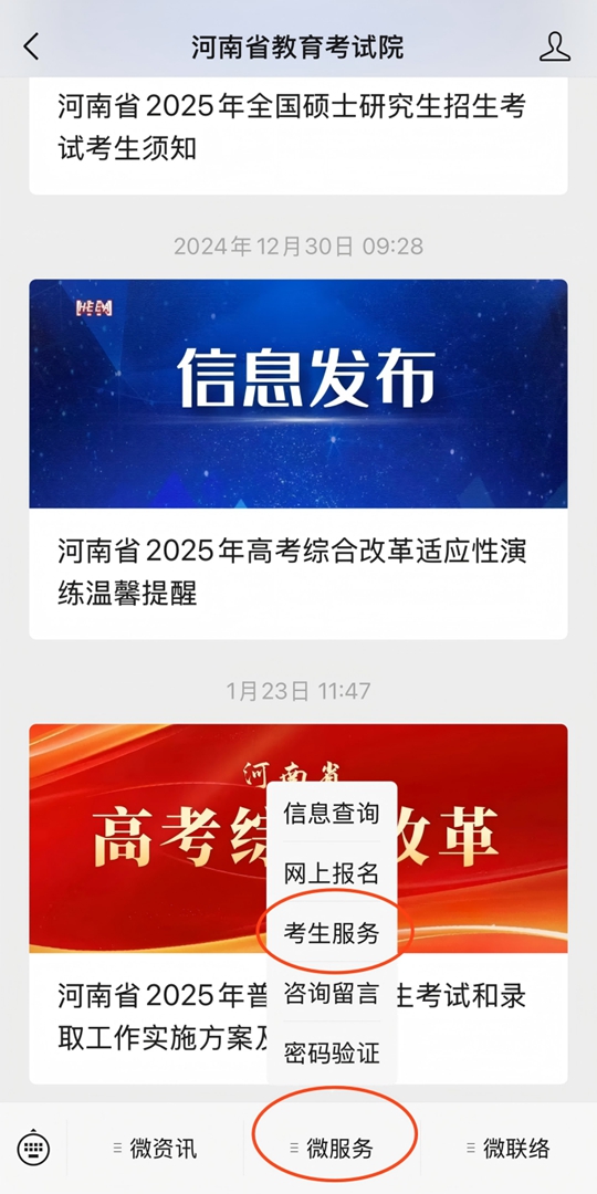 河南省2025年普通高校招生體育類(lèi)專(zhuān)業(yè)統(tǒng)一考試（含專(zhuān)升本、對(duì)口生）有關(guān)事宜提醒