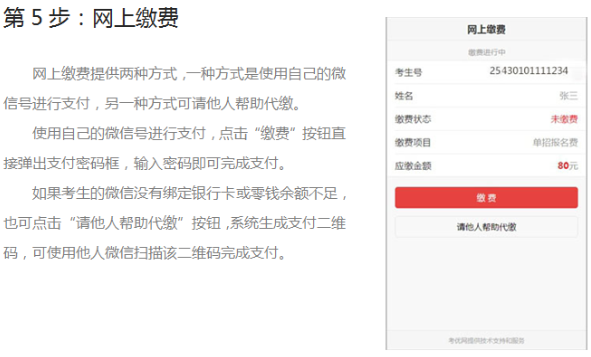 湖南現(xiàn)代物流職業(yè)技術學院2025年單獨招生考試繳費操作指南