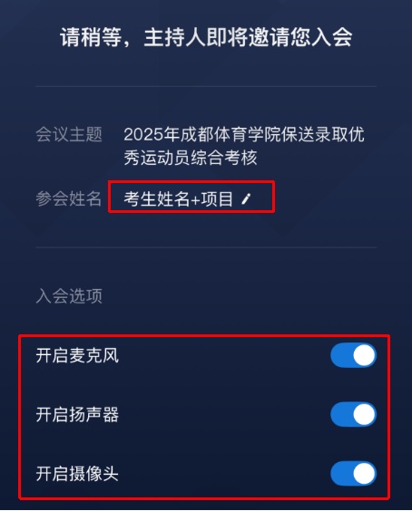 成都體育學(xué)院關(guān)于2025年保送錄取優(yōu)秀運(yùn)動(dòng)員綜合考核的通知