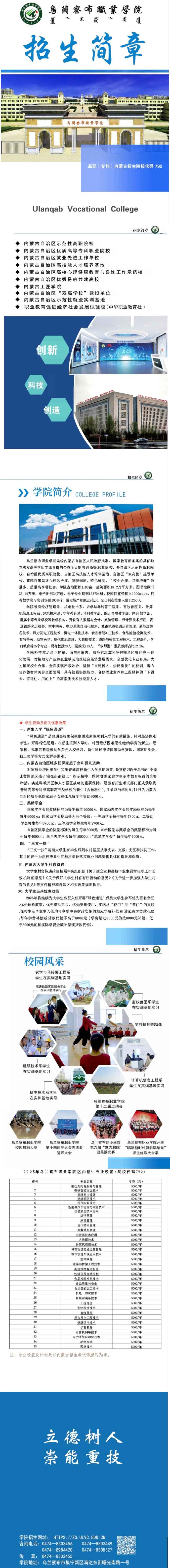 烏蘭察布職業(yè)學(xué)院2025年單獨(dú)招生簡(jiǎn)章