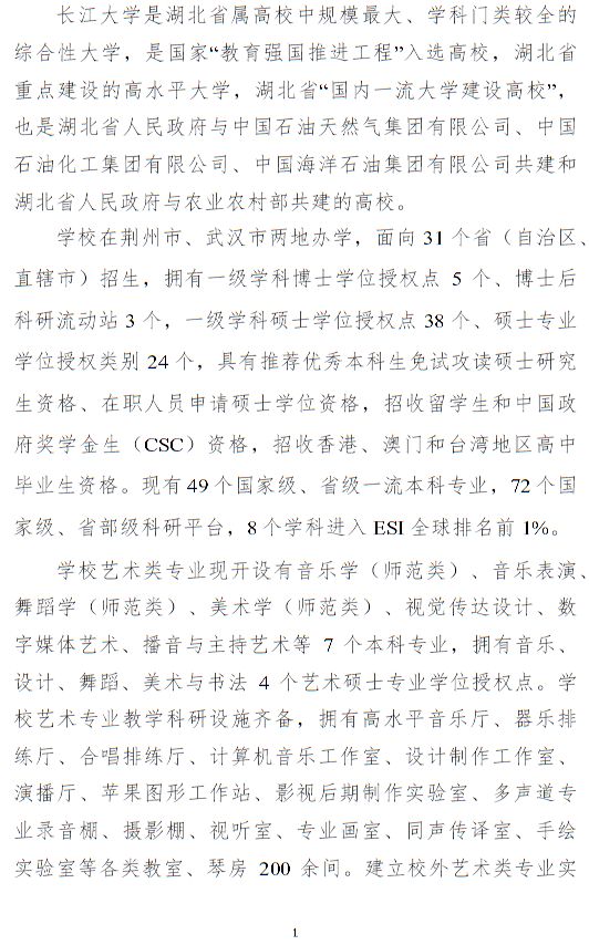 長(zhǎng)江大學(xué)2025年藝術(shù)類專業(yè)招生簡(jiǎn)章