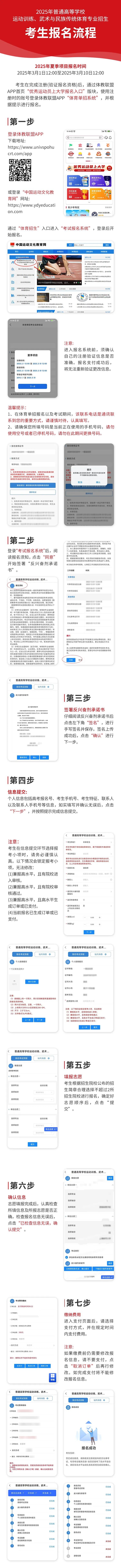 2025年體育單招夏季項(xiàng)目報(bào)名3月1日開(kāi)始