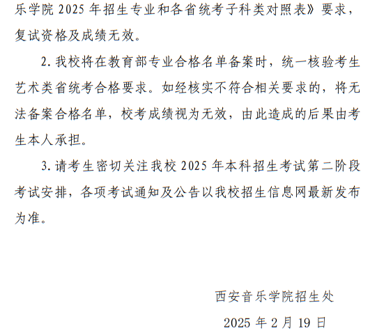 西安音樂(lè)學(xué)院2025年本科招生第一階段視頻考試成績(jī)查詢辦法及初試合格分?jǐn)?shù)線公告