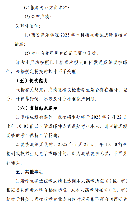 西安音樂(lè)學(xué)院2025年本科招生第一階段視頻考試成績(jī)查詢辦法及初試合格分?jǐn)?shù)線公告