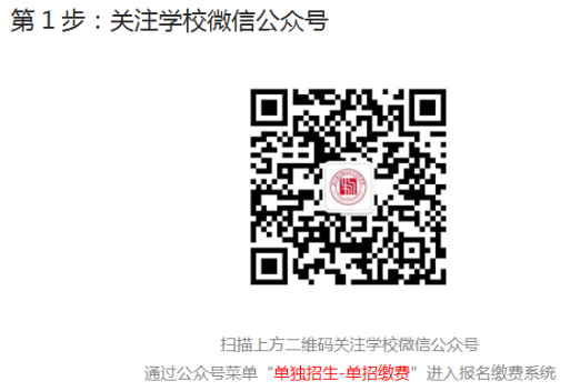 湖南現(xiàn)代物流職業(yè)技術學院2025年單獨招生考試繳費操作指南