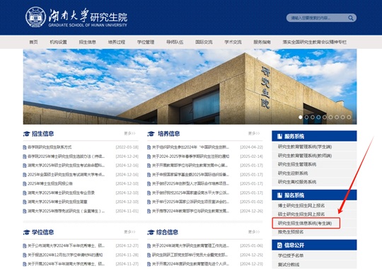 湖南大學(xué)2025年碩士研究生招生考試初試成績(jī)查詢通知