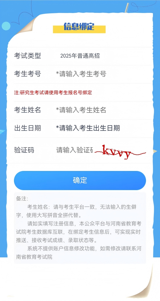 河南省2025年普通高校招生體育類(lèi)專(zhuān)業(yè)統(tǒng)一考試（含專(zhuān)升本、對(duì)口生）有關(guān)事宜提醒