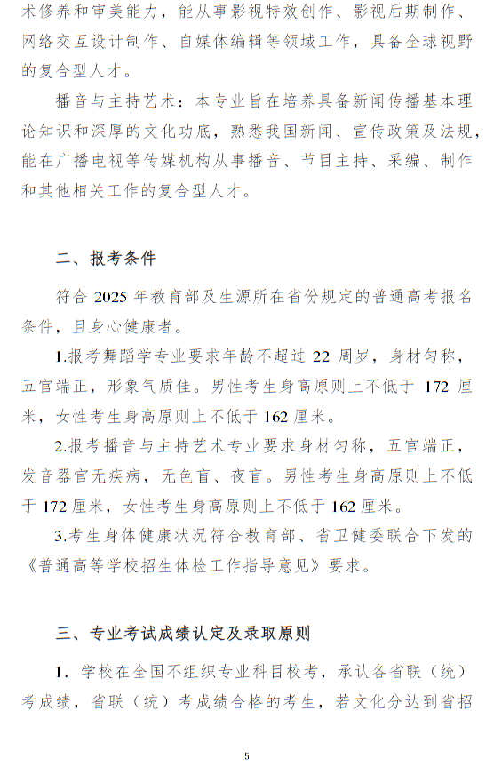 長(zhǎng)江大學(xué)2025年藝術(shù)類專業(yè)招生簡(jiǎn)章