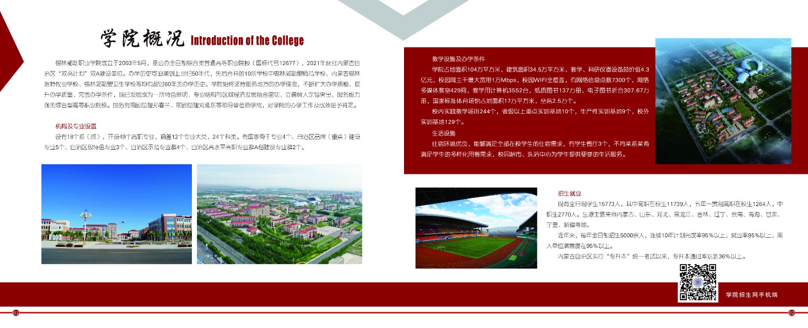 錫林郭勒職業(yè)學(xué)院2025年單獨(dú)考試招生簡章