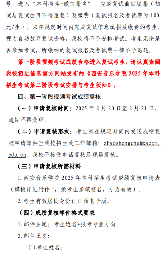 西安音樂(lè)學(xué)院2025年本科招生第一階段視頻考試成績(jī)查詢辦法及初試合格分?jǐn)?shù)線公告