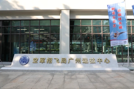 2025年中南五省（區(qū)）空軍招飛定選檢測通知