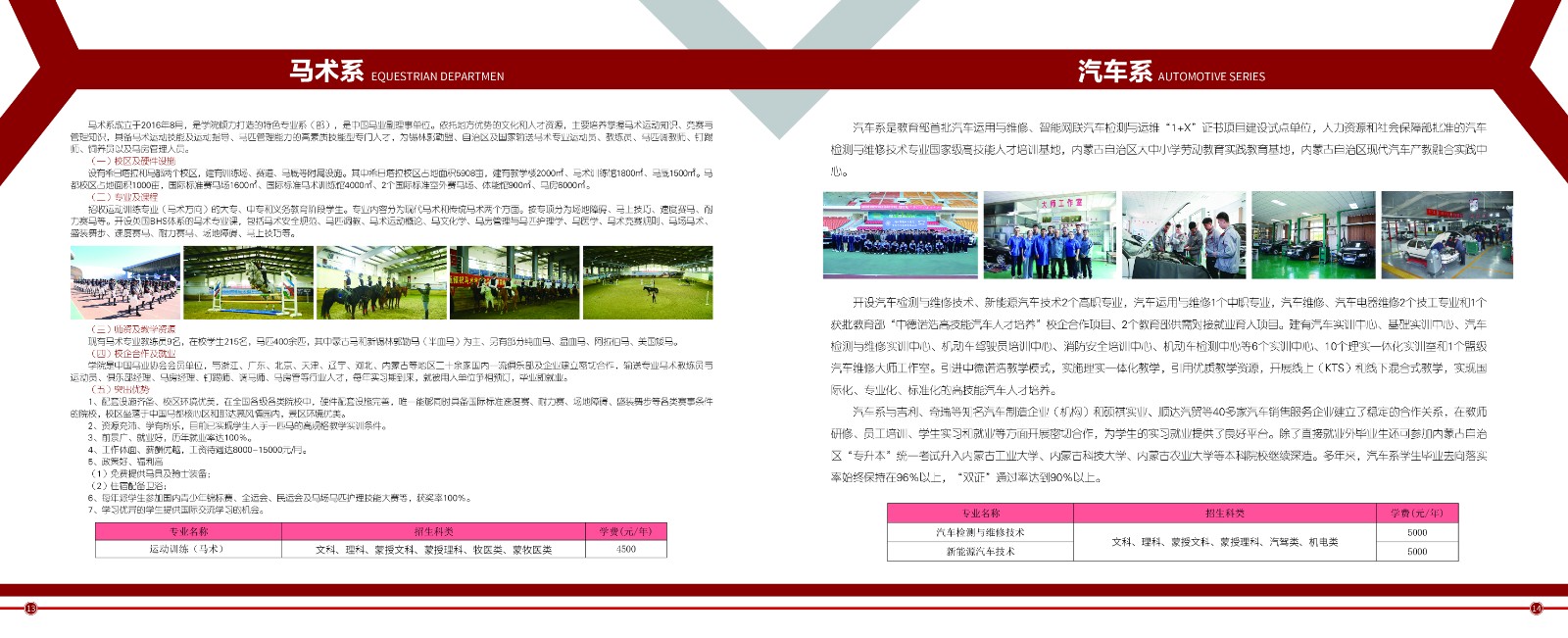錫林郭勒職業(yè)學(xué)院2025年單獨(dú)考試招生簡章