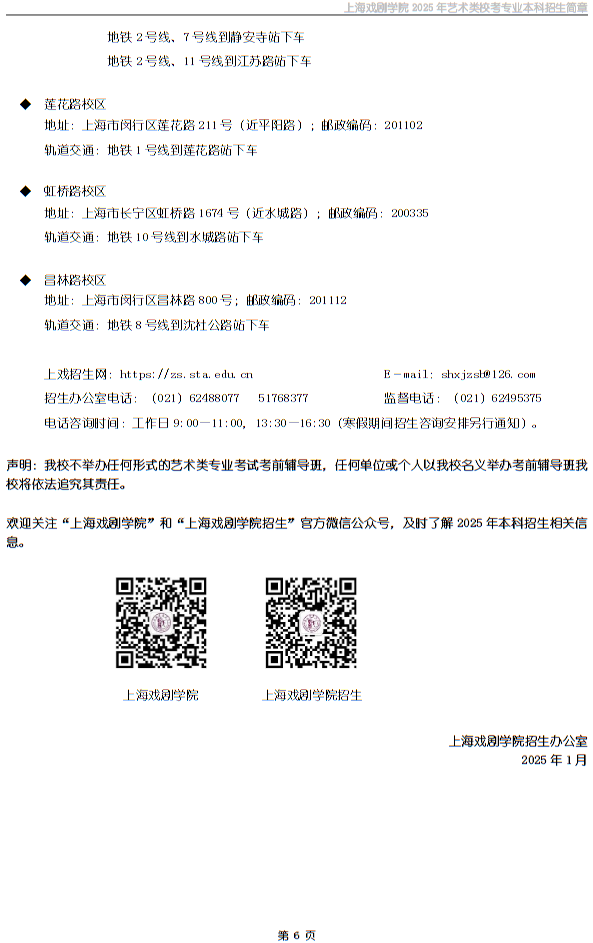 上海戲劇學(xué)院2025年藝術(shù)類?？紝I(yè)本科招生簡(jiǎn)章