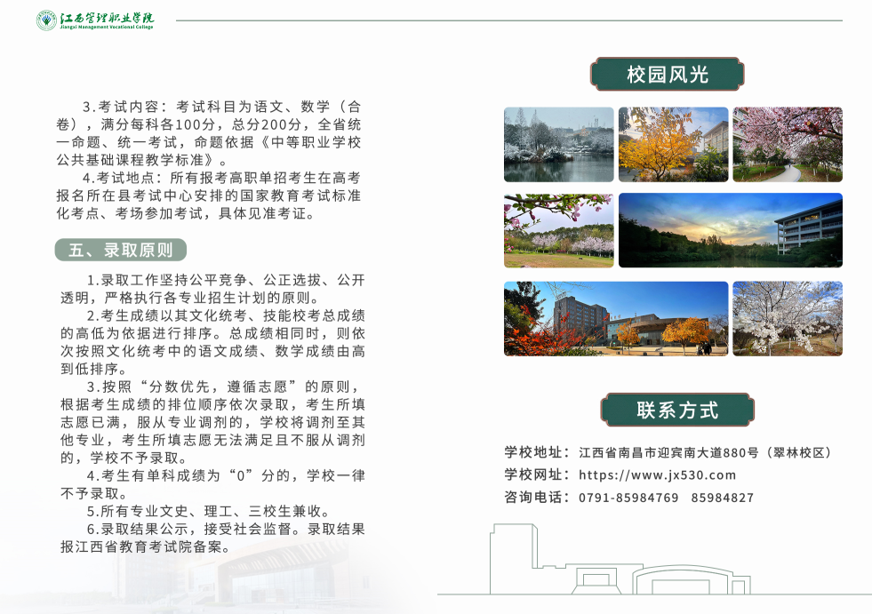 江西管理職業(yè)學(xué)院2025年高職單獨(dú)招生簡(jiǎn)章