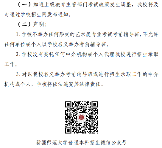 新疆師范大學(xué)美術(shù)學(xué)院2025年普通本科招生簡章