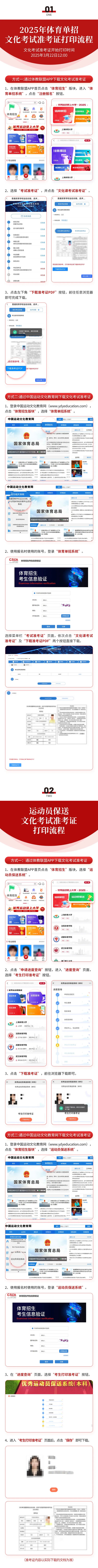 2025年體育單招文化考試準考證3月22日12點開放打印