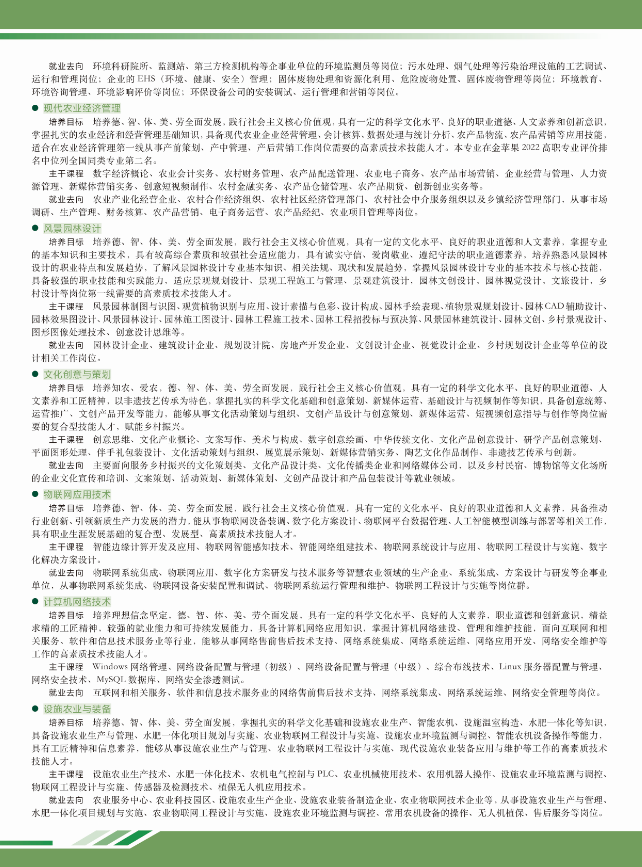 2025年上海農(nóng)林職業(yè)技術(shù)學(xué)院專科層次依法自主招生簡章
