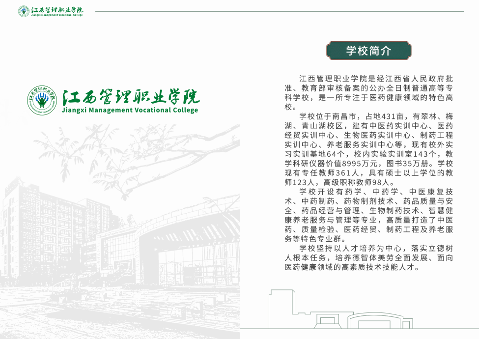江西管理職業(yè)學(xué)院2025年高職單獨(dú)招生簡(jiǎn)章