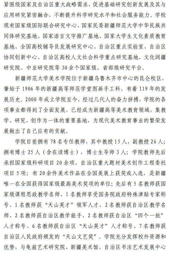 新疆師范大學(xué)美術(shù)學(xué)院2025年普通本科招生簡章
