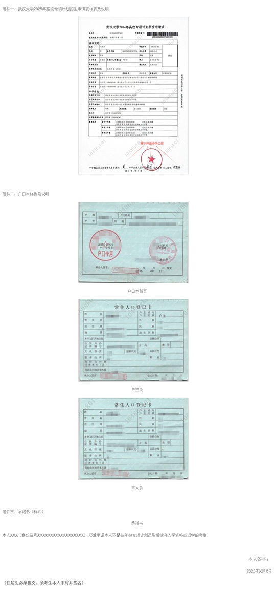 武漢大學2025年農(nóng)村學生“自強計劃”招生簡章