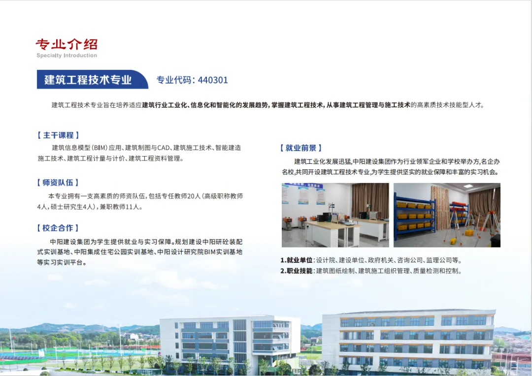 贛東職業(yè)技術(shù)學院2025年高職單招招生簡章